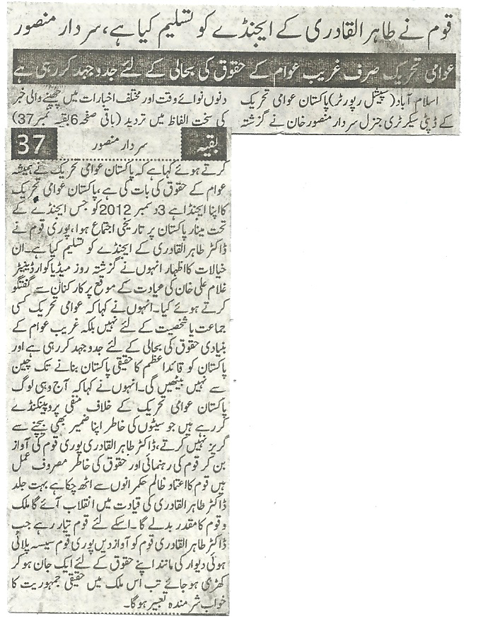 تحریک منہاج القرآن Minhaj-ul-Quran  Print Media Coverage پرنٹ میڈیا کوریج Daily Pakistan (Niazi) Page-2